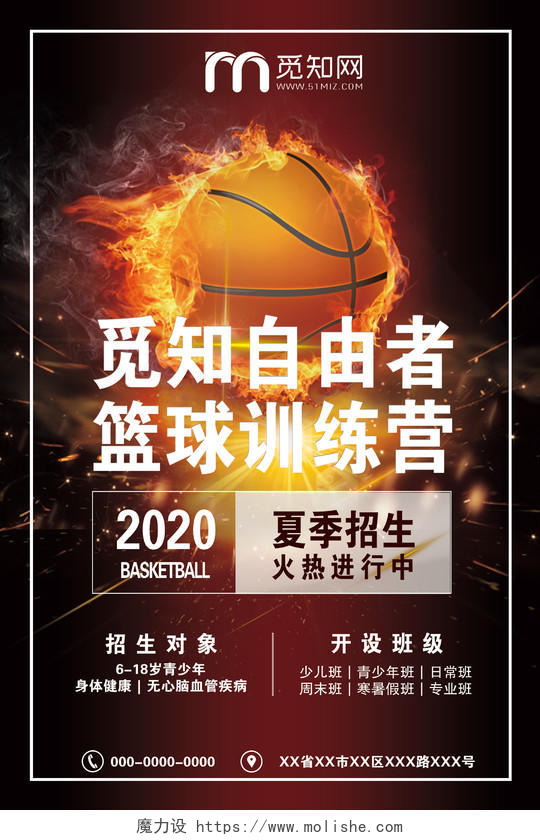 黑色大气篮球训练营篮球招生篮球招生海报
